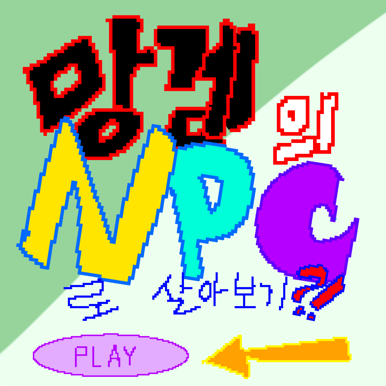 ⚠️망겜⚠️의 NPC로 살아보기?! 대표 이미지