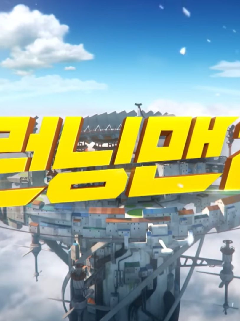 애니메이션 런닝맨 대표 이미지