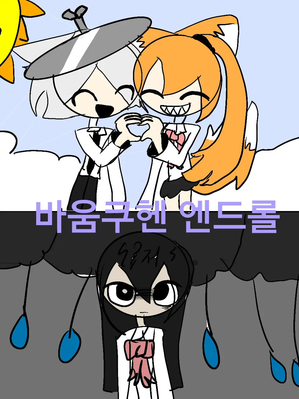 SicklyRest8062의 바움쿠헨 엔드롤 (스프런키) + 여우