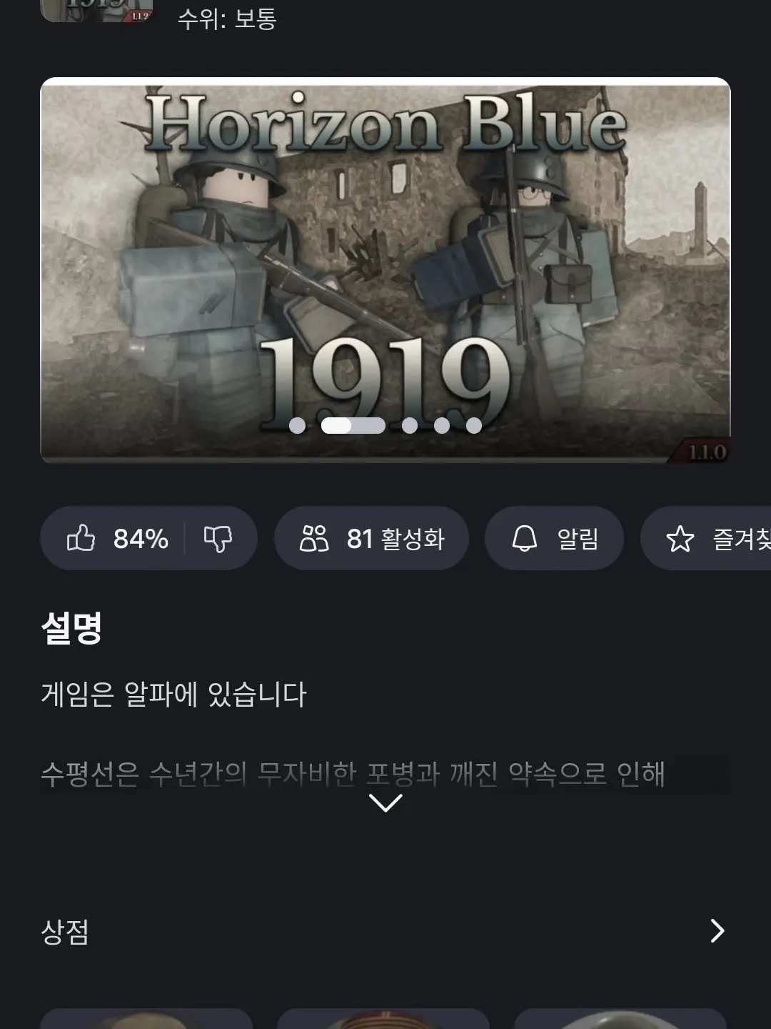 SoggyPages0306의 호라이즌 블루: 1919