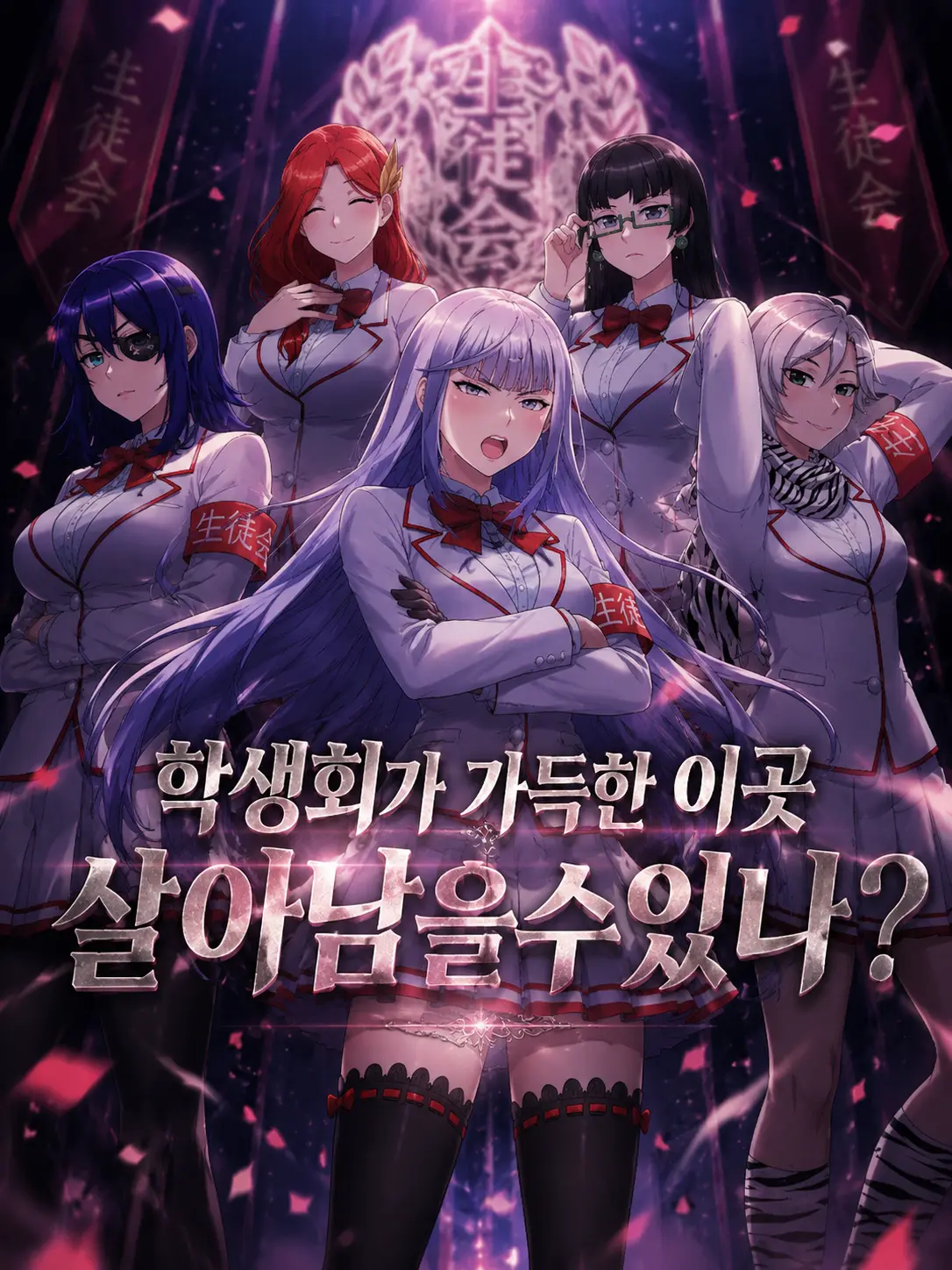 BrutalCoast0433의 학생회가 가득한 이곳 살아남을수있나?