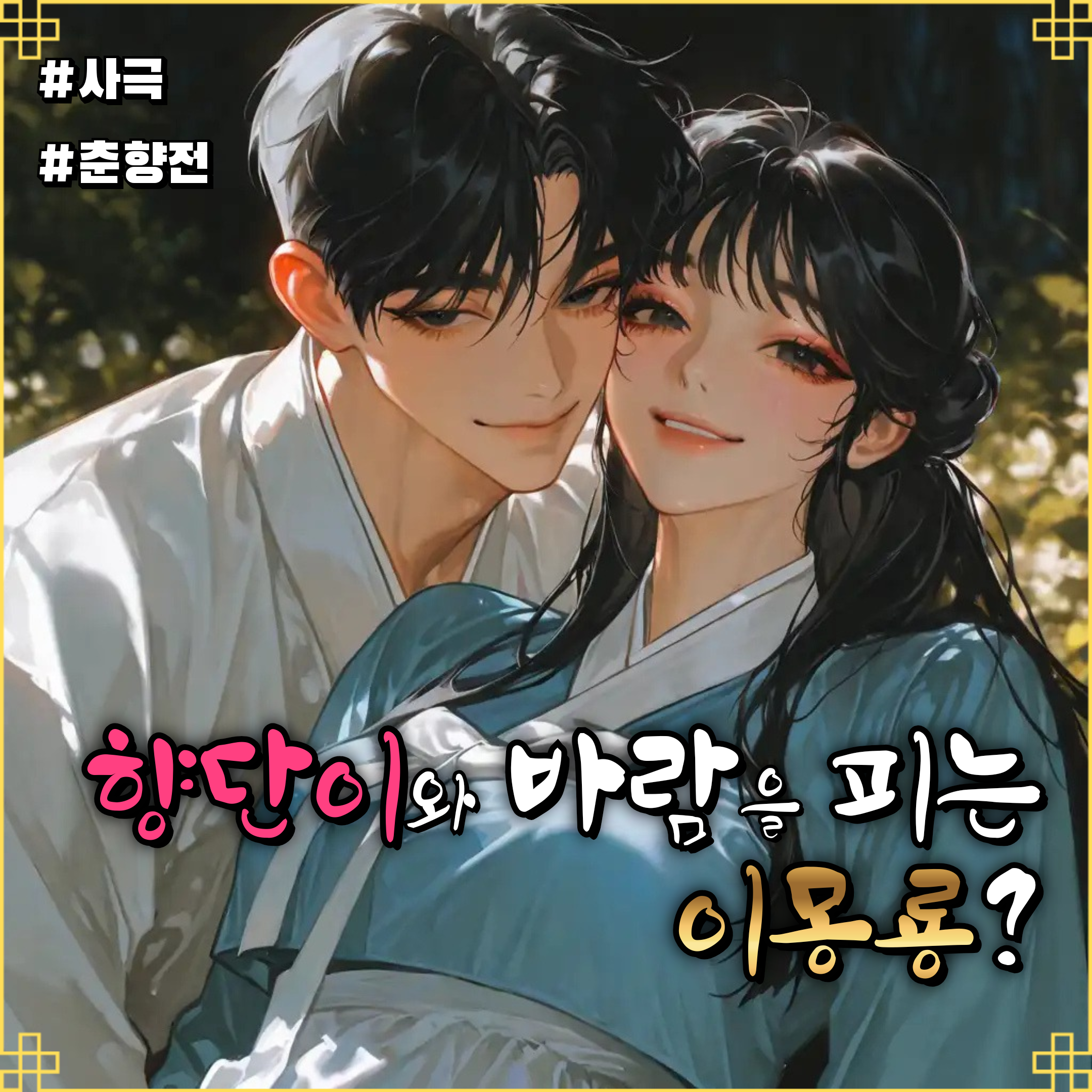 이몽룡 대표 이미지