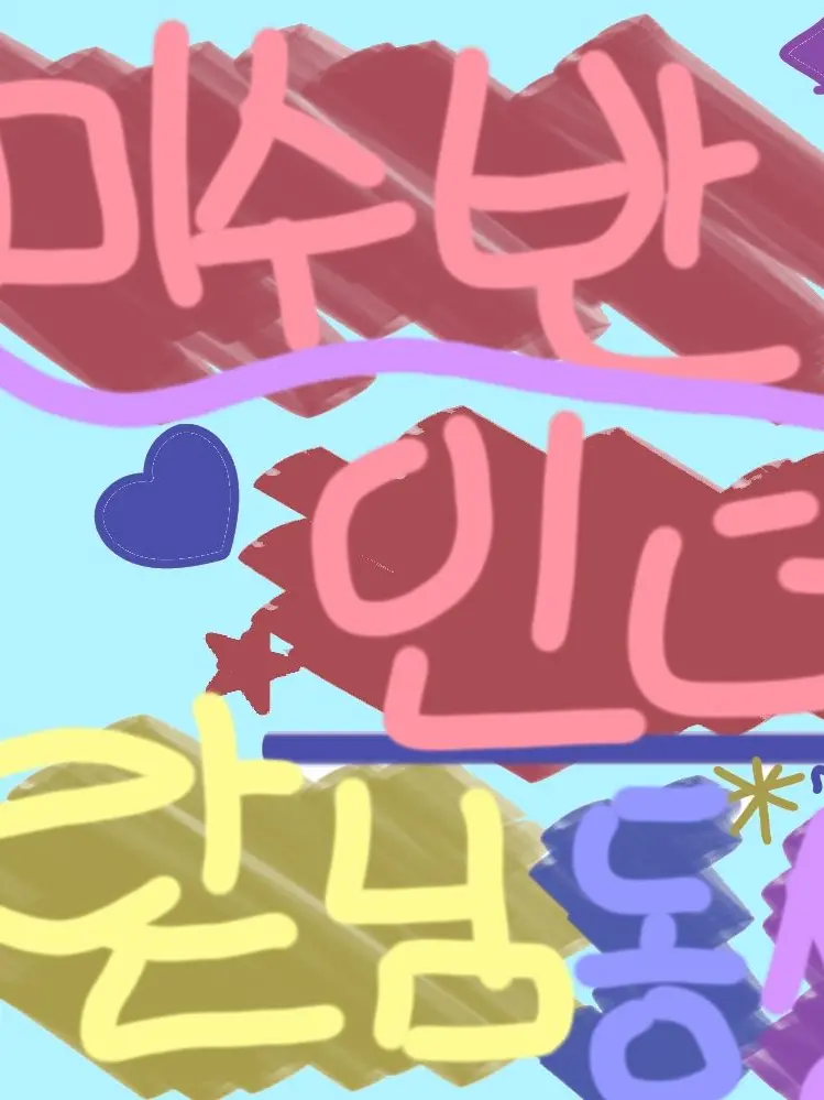 NewYearsDay1616의 미수반인데 랃님동생