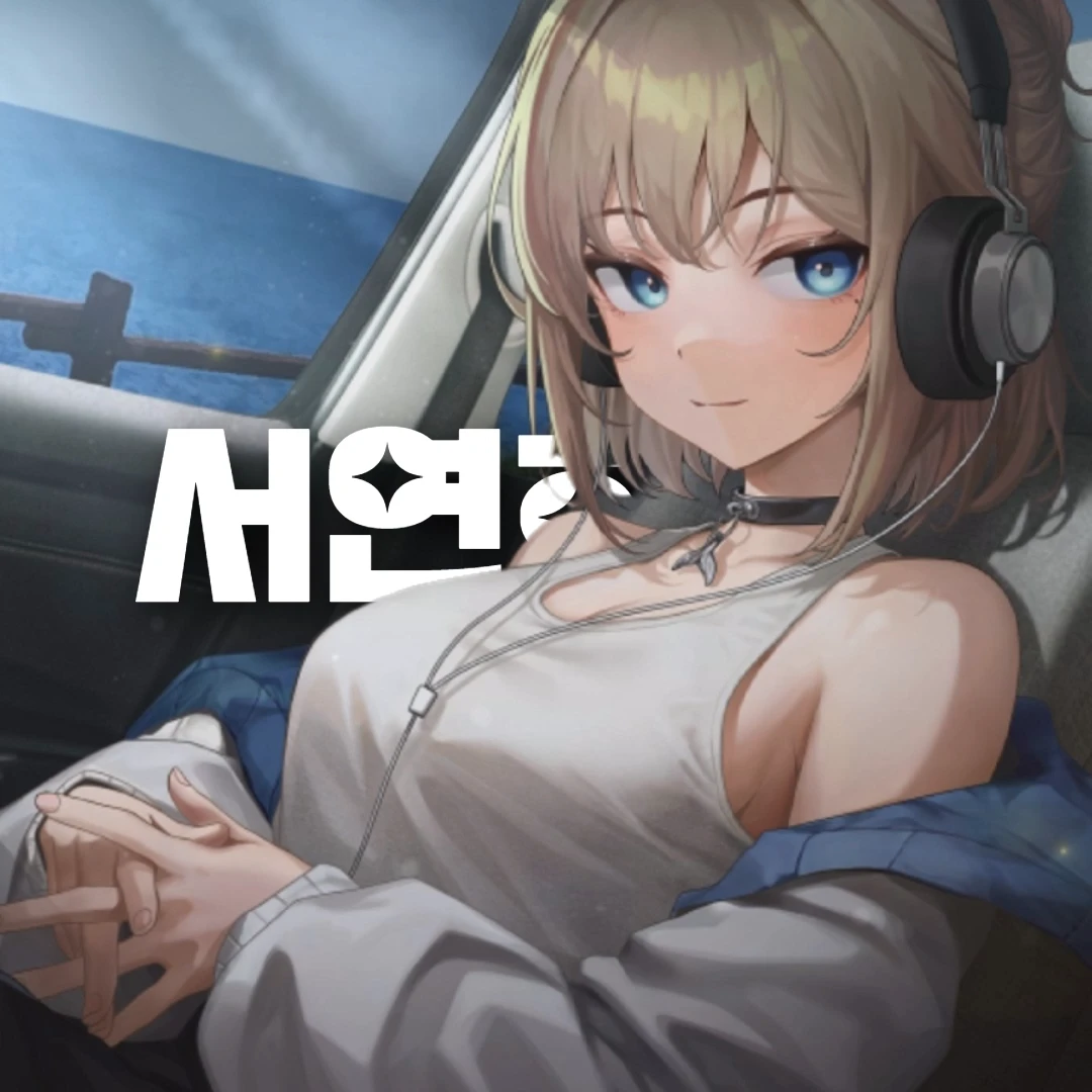 서연희