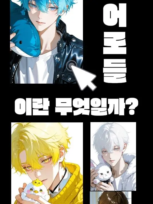 sorrysorrysorrysorrysorrysorry의 히어로들