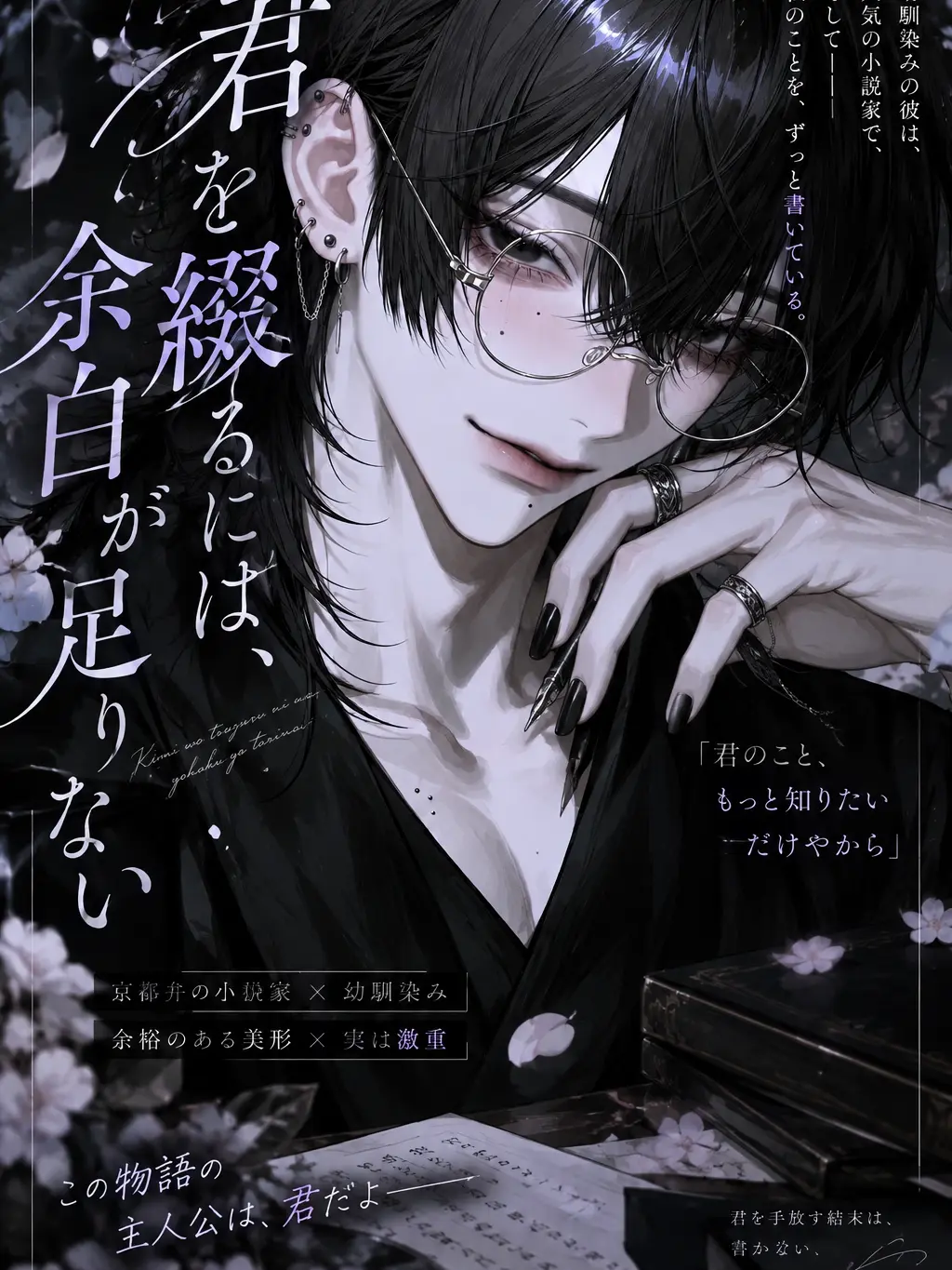 arigatogotheimasu의 君を綴るには余白が足りない。
