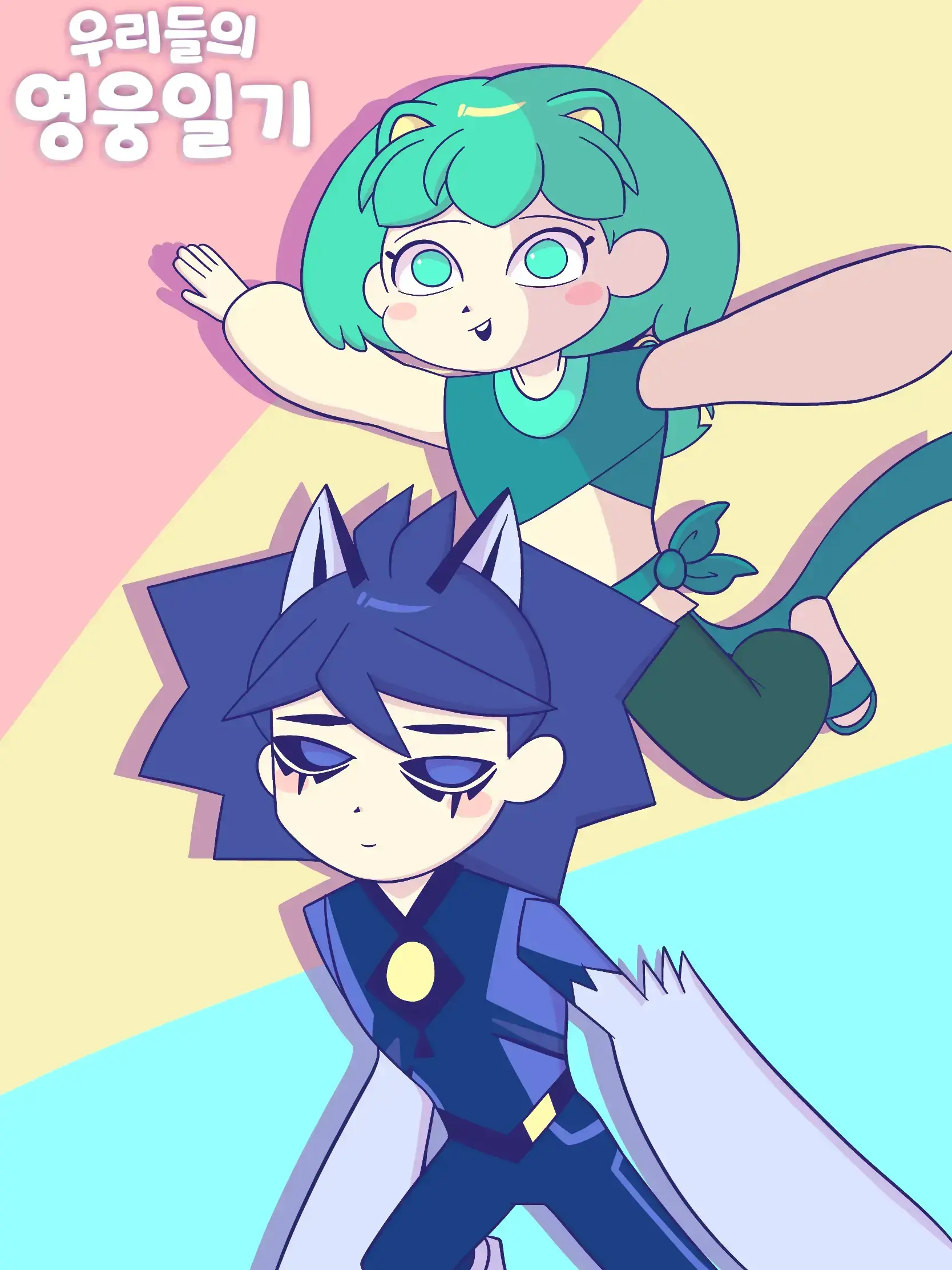 jadecat14의 우리들의 영웅일기-다희&제이드캣