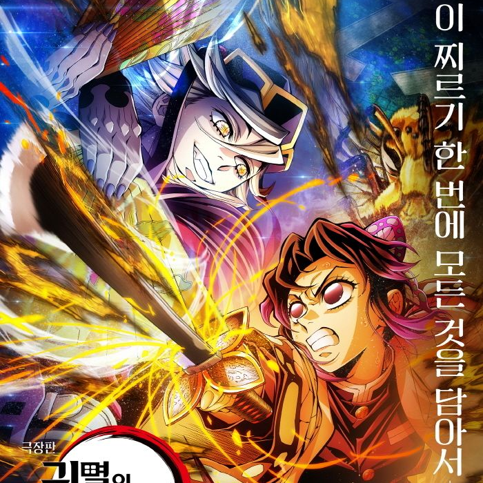 귀멸의 칼날 무한성편 대표 이미지