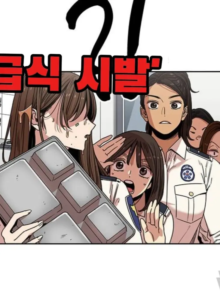 HugeTower0012의 '급식 시...ㅂ..' [ 뷰군 ]