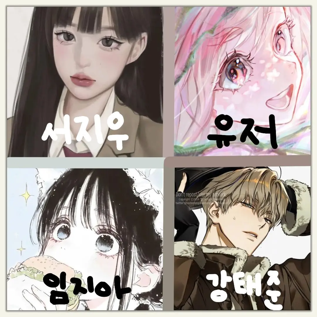 92116612의 강태준을 꼬셔라!