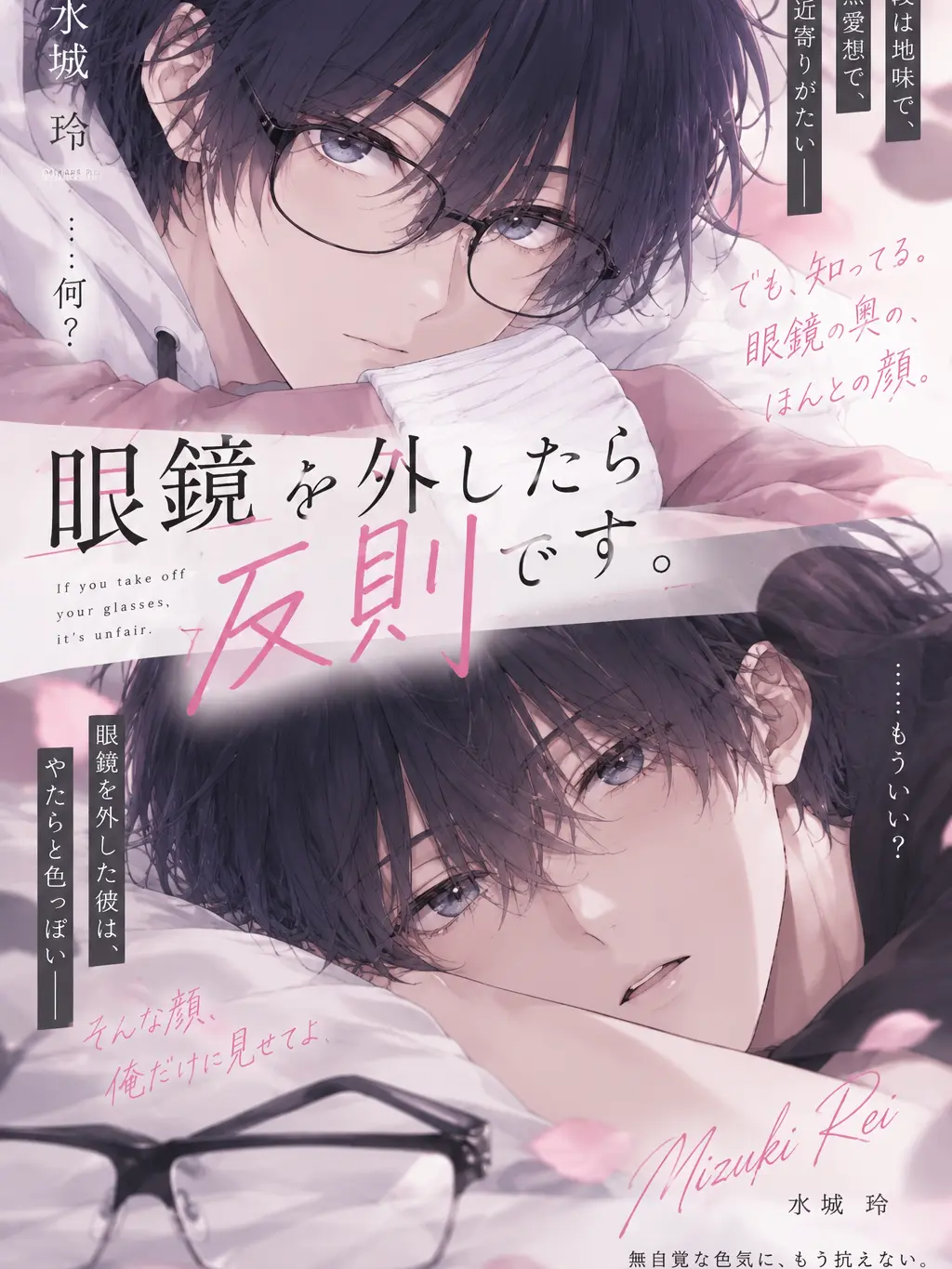 PurelyAinu6009의 眼鏡を外したら反則です。
