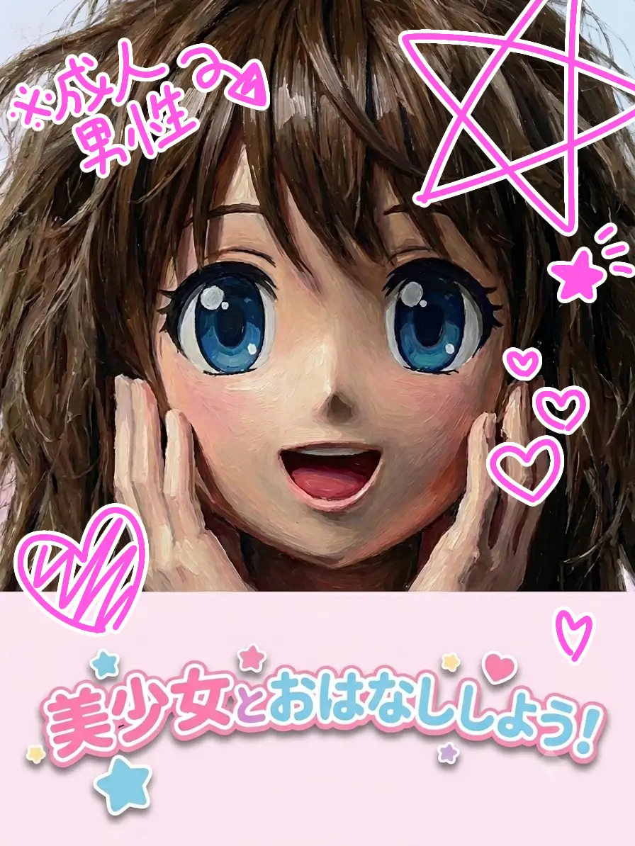 kirishima_gekogeko의 美少女とおはなししよう！！！！