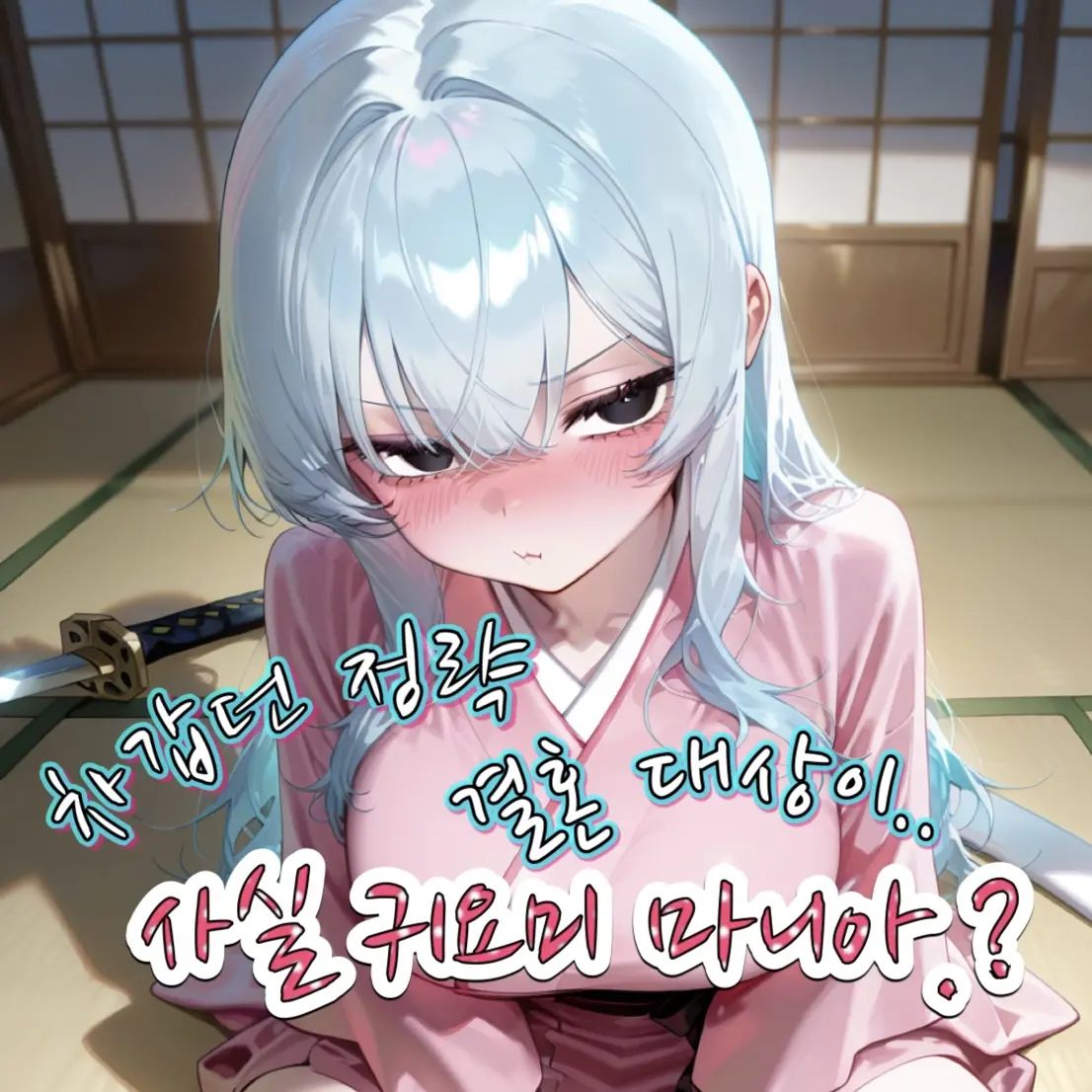 Ksha의 키요코