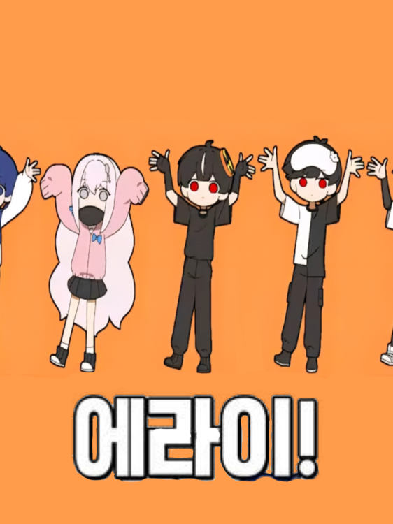 에라이- 술못방 대표 이미지