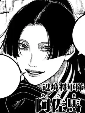 ChunkyComic1996의 阿佐馬  芳経