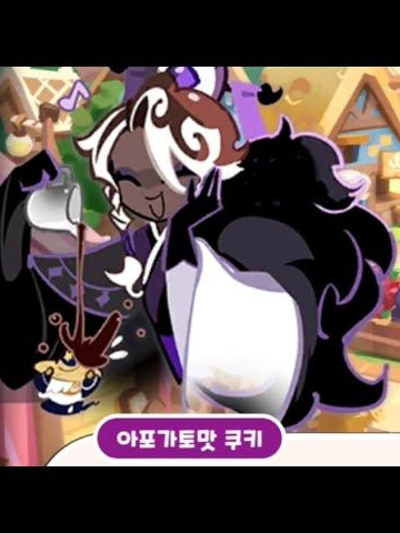 아포가토 사랑해. 대표 이미지