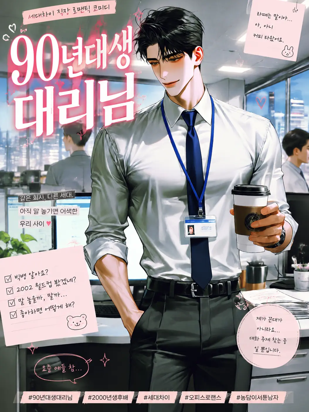MusclyMovie2843의 90년대생 대리