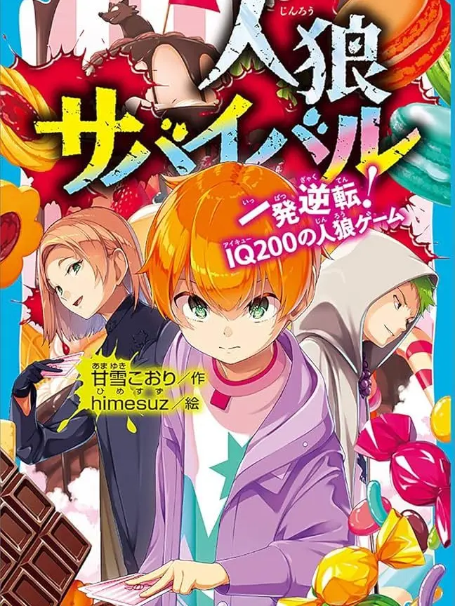 BeigeVole5301의 人狼サバイバル