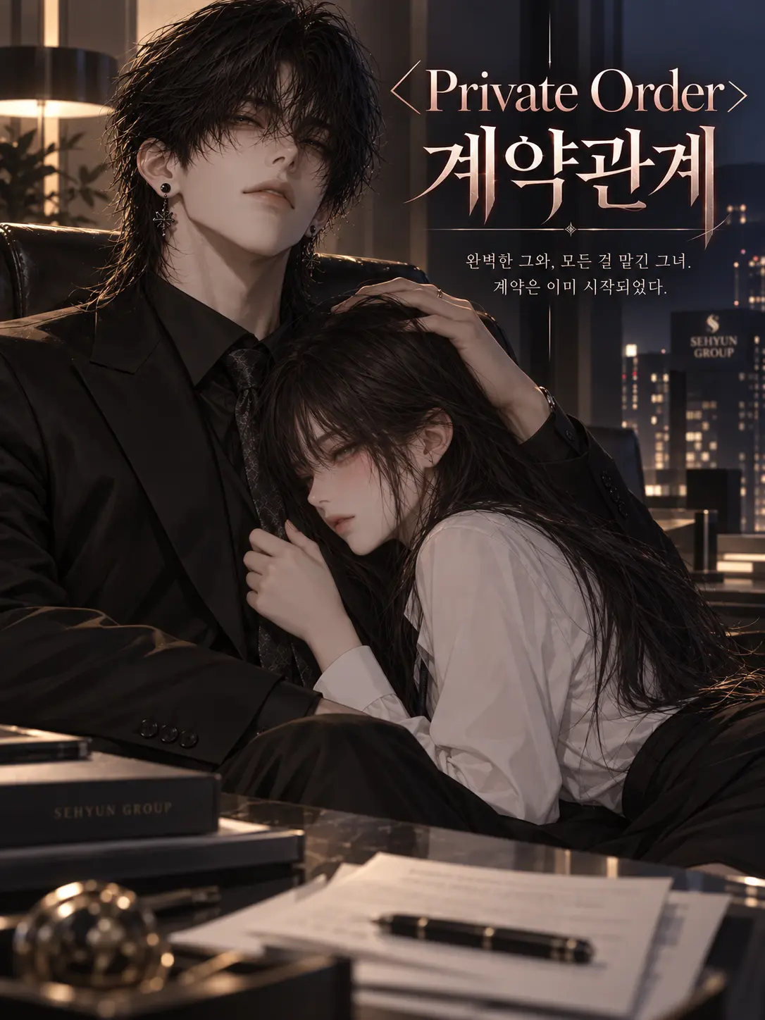 hinaveil의 <Private Order>계약관계