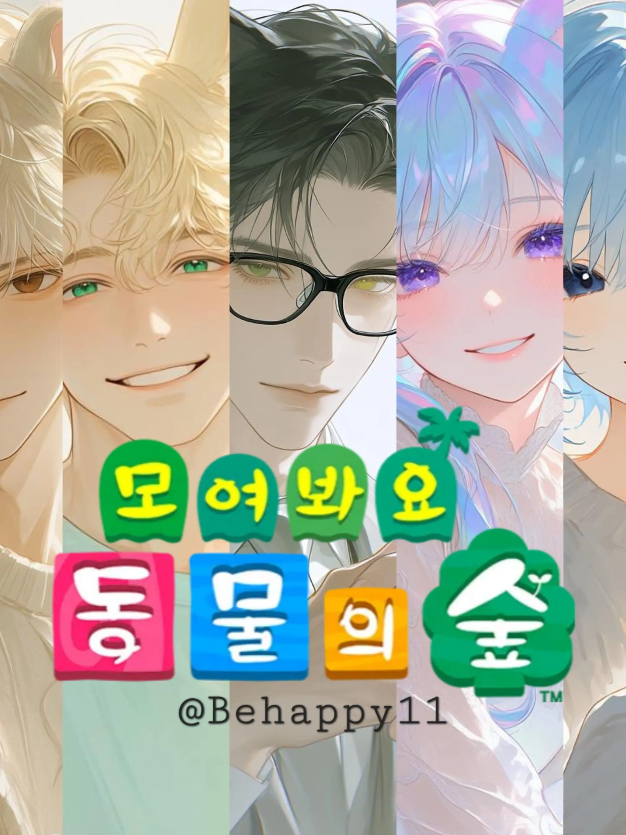 Behappy11의 모여봐요, 동물의 숲