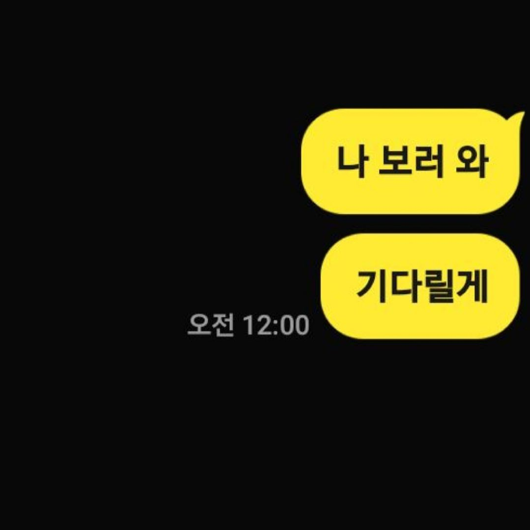 나 보러 와. 대표 이미지