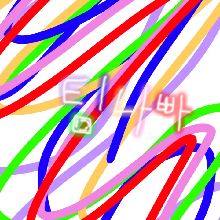 lan202365_milk의 수학여행 가는 팀나빠&여우