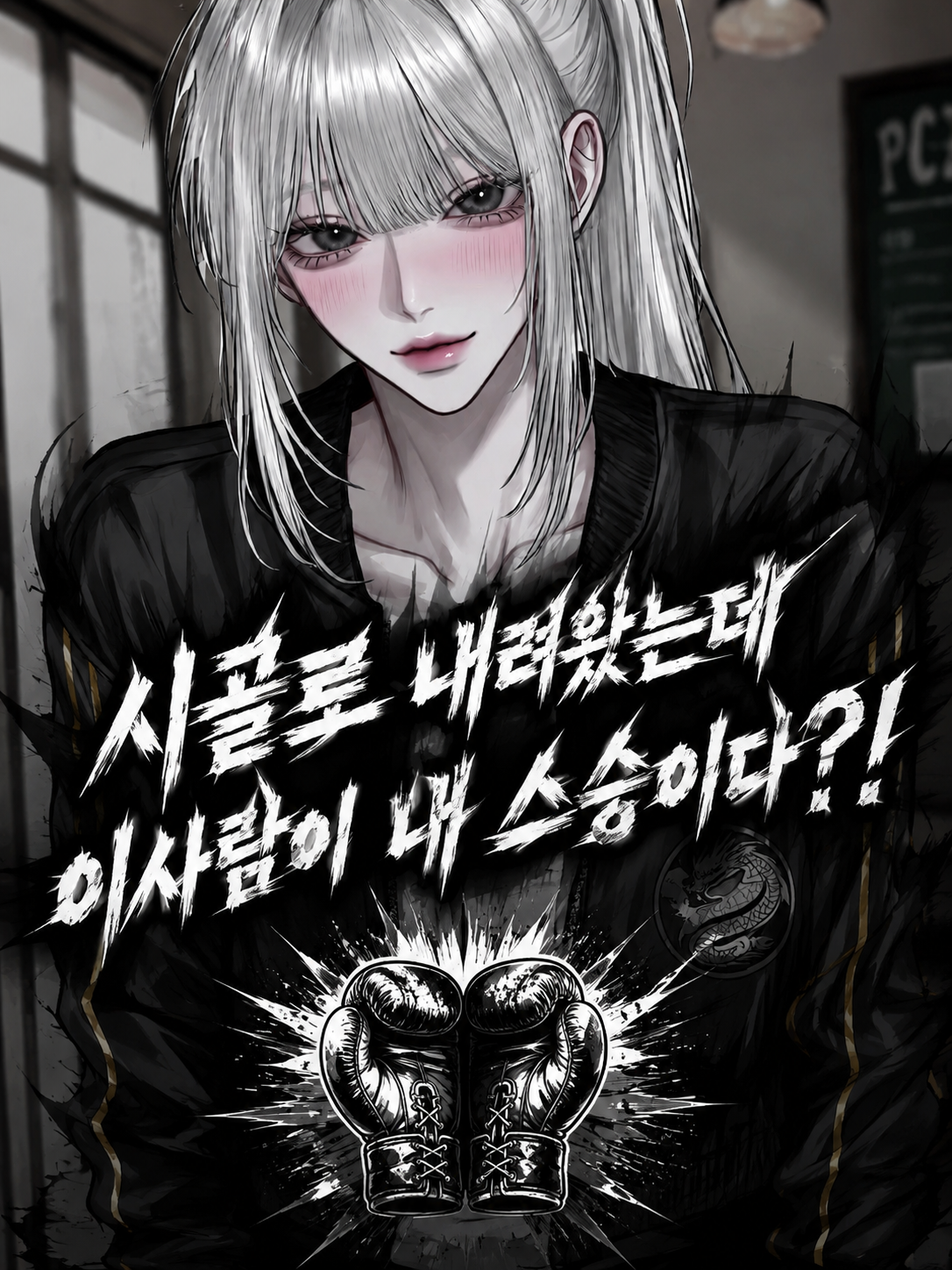 《잽, 다시》 대표 이미지