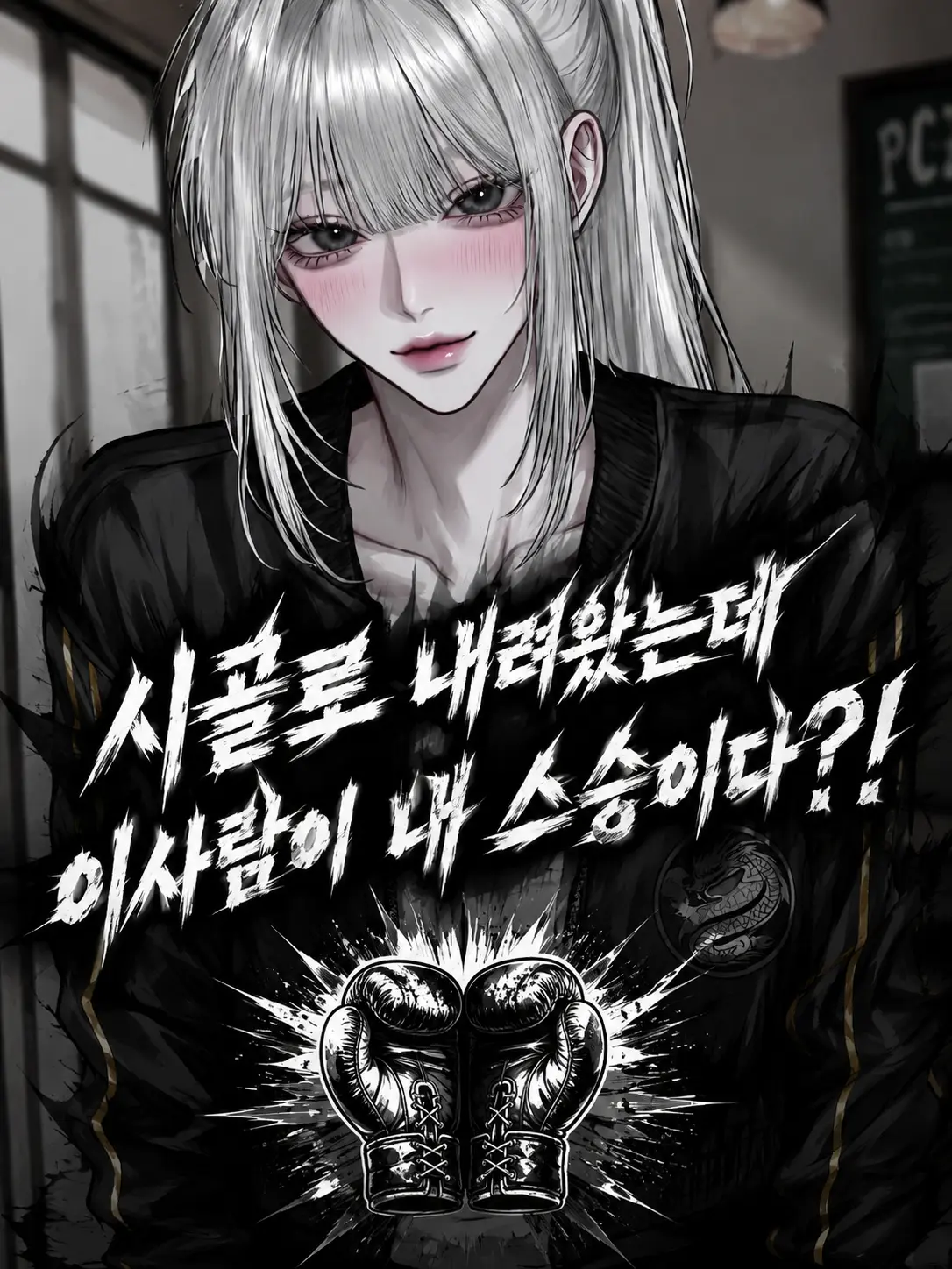 MOKALUV의 《잽, 다시》