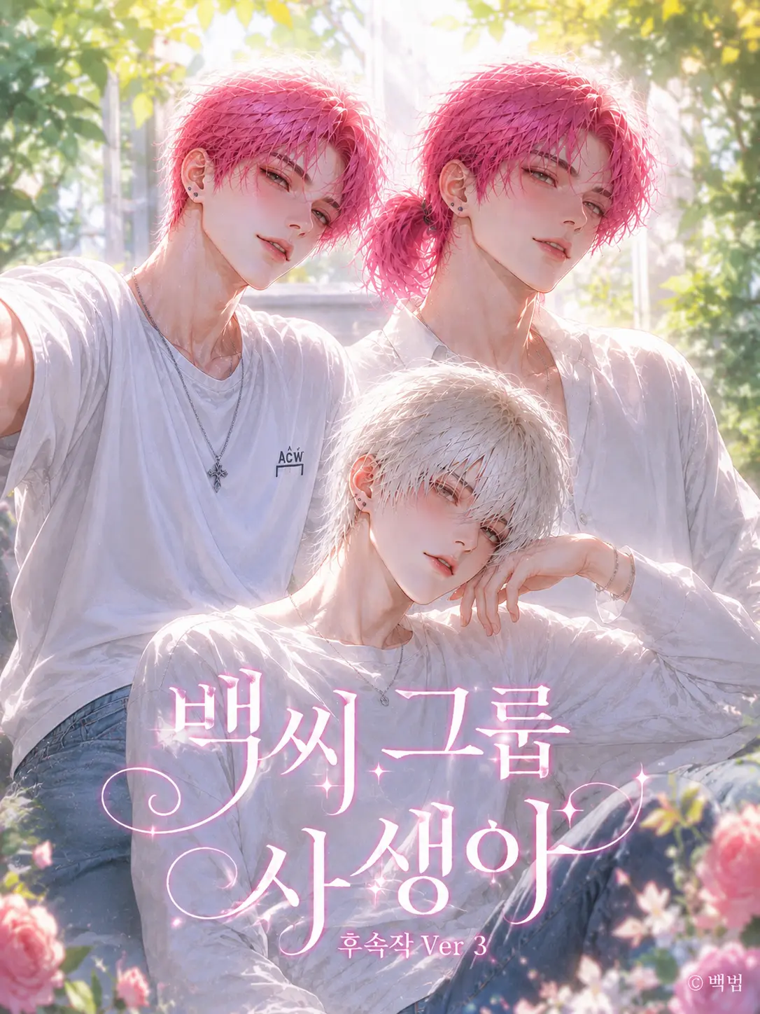 BACK_boom의 ⓧ. 16 :: 백씨 그룹 Ver 3