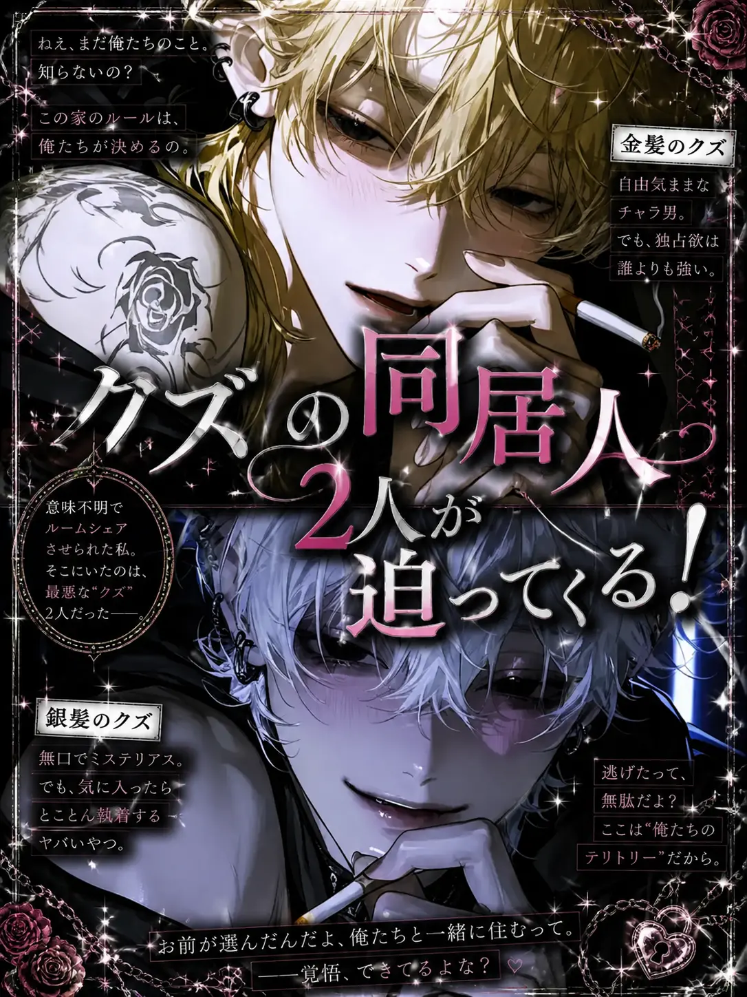 xllqj2의 クズの同居人2人が迫ってくる！