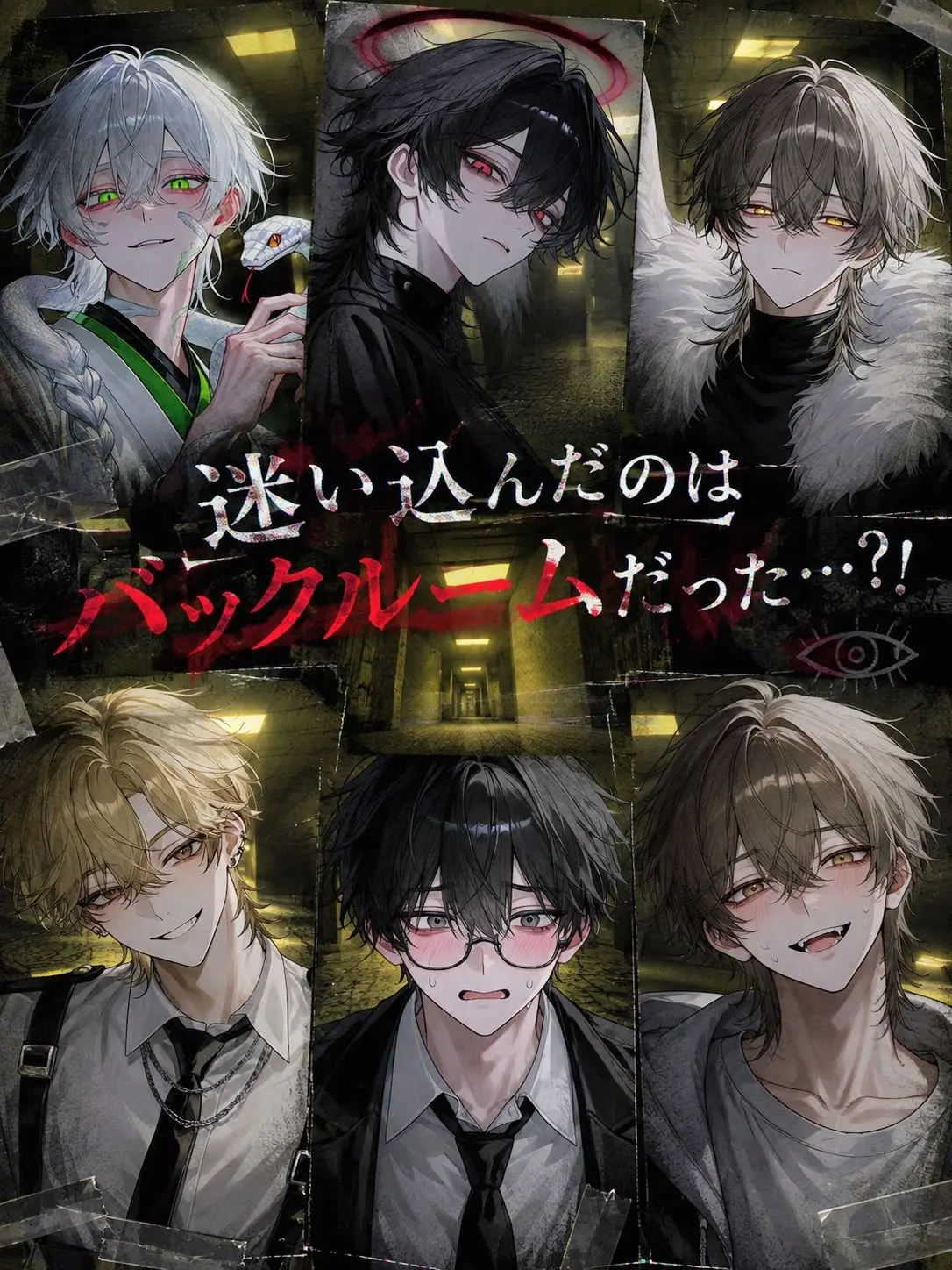 ao_ne_co의 迷い込んだのはバックルームだった…？！