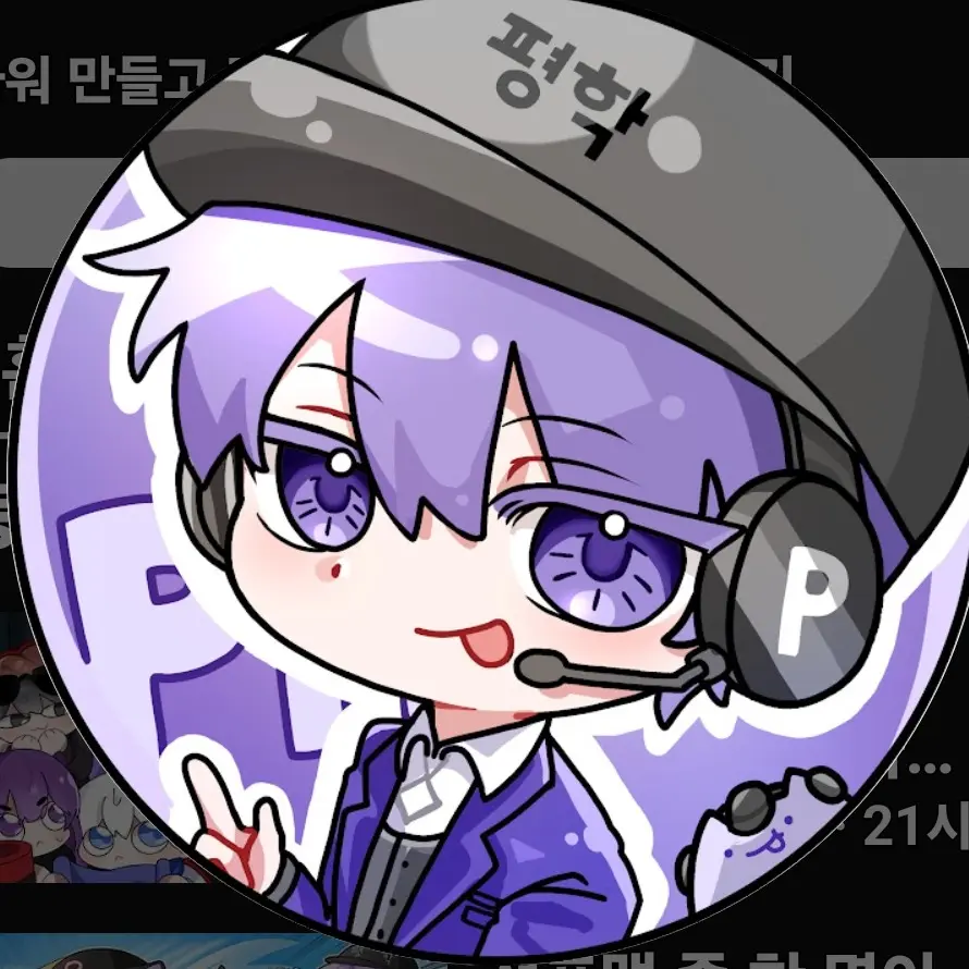 RawDorgi8506의 유저랑 평학이랑 사귄다??