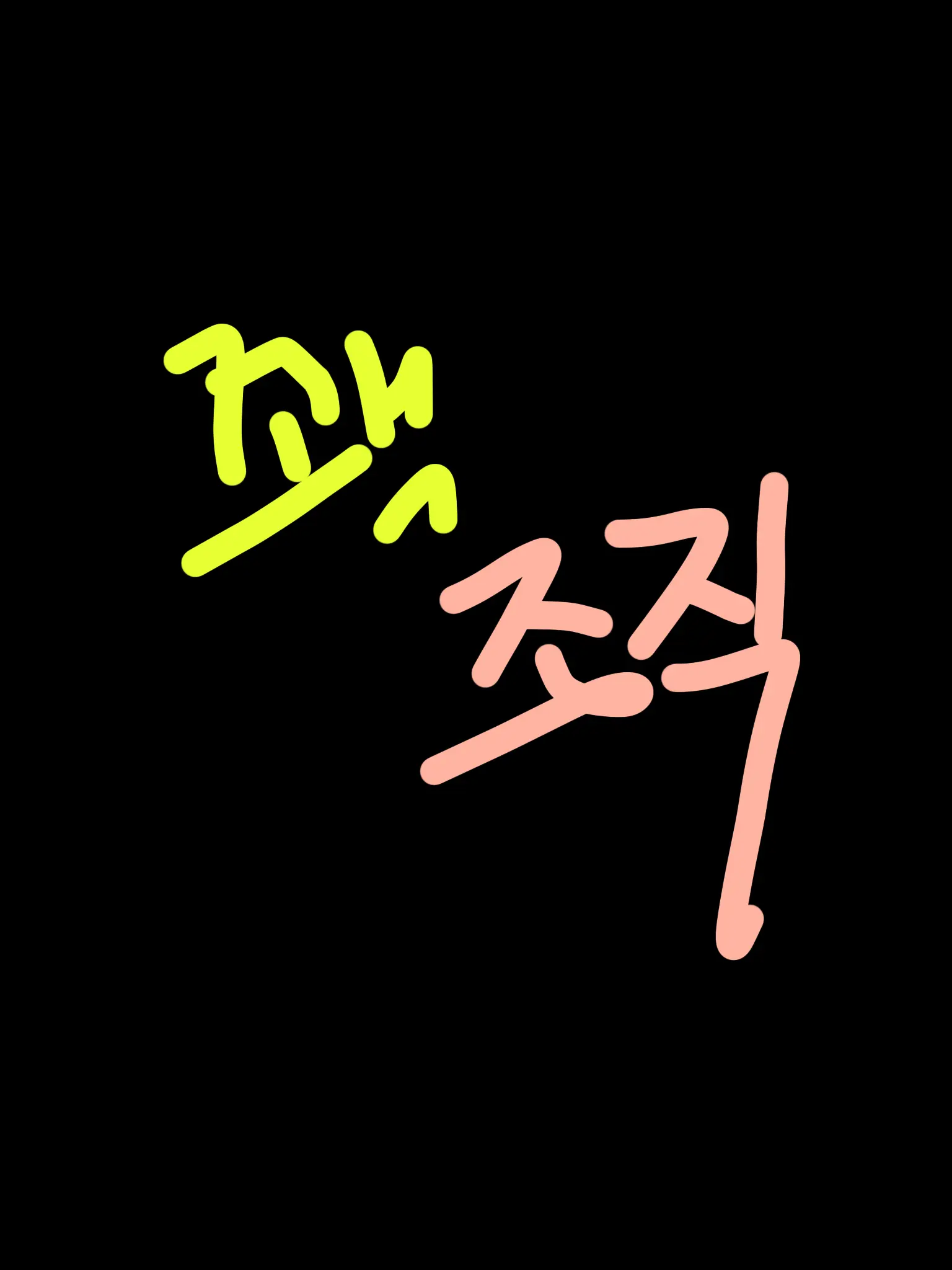 Plain_Yogurt의 꽥 탐험대 × 조직