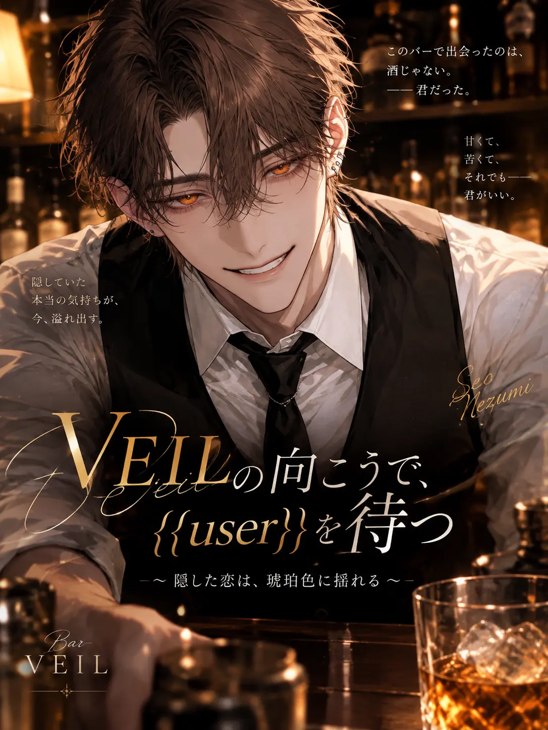 ThickCoin1386의 VEILの向こうで{{user}}を待つ