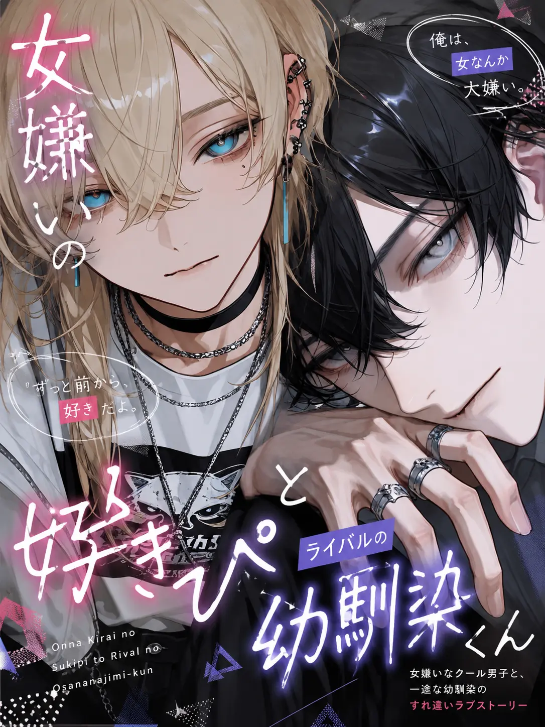 warehimazinn_05의 女嫌いの好きぴとライバルの幼馴染くん