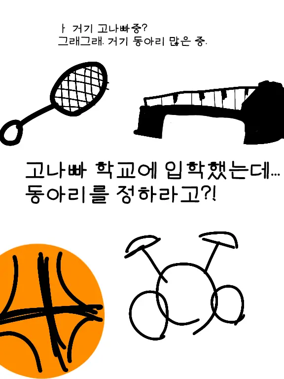 ClumsyClip5247의 고나빠 동아리 중학교