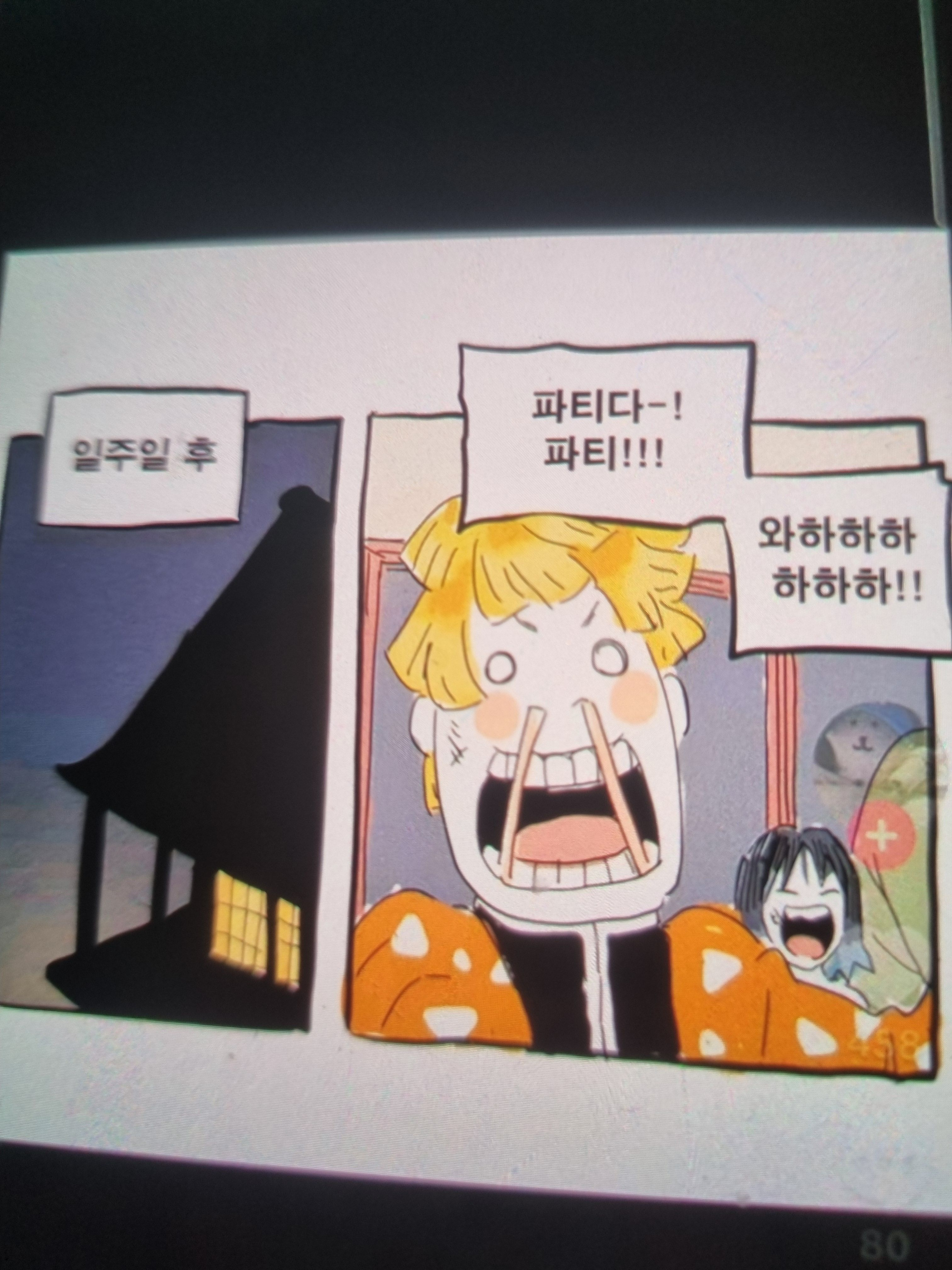 오바나이의반점 대표 이미지