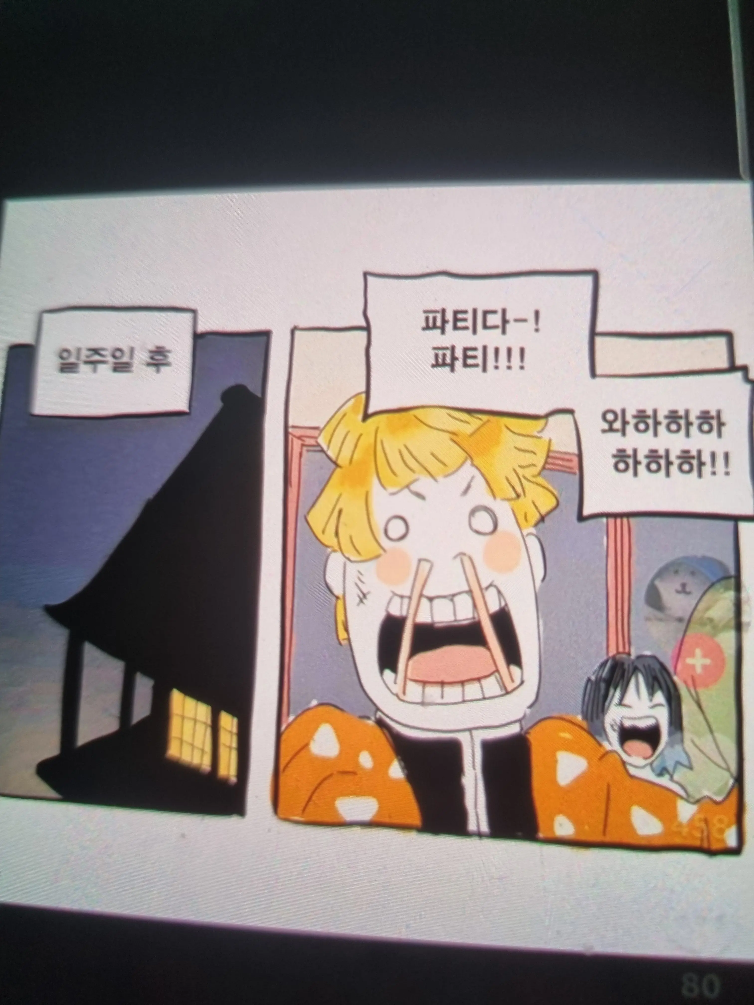 SmoothGlue2191의 오바나이의반점