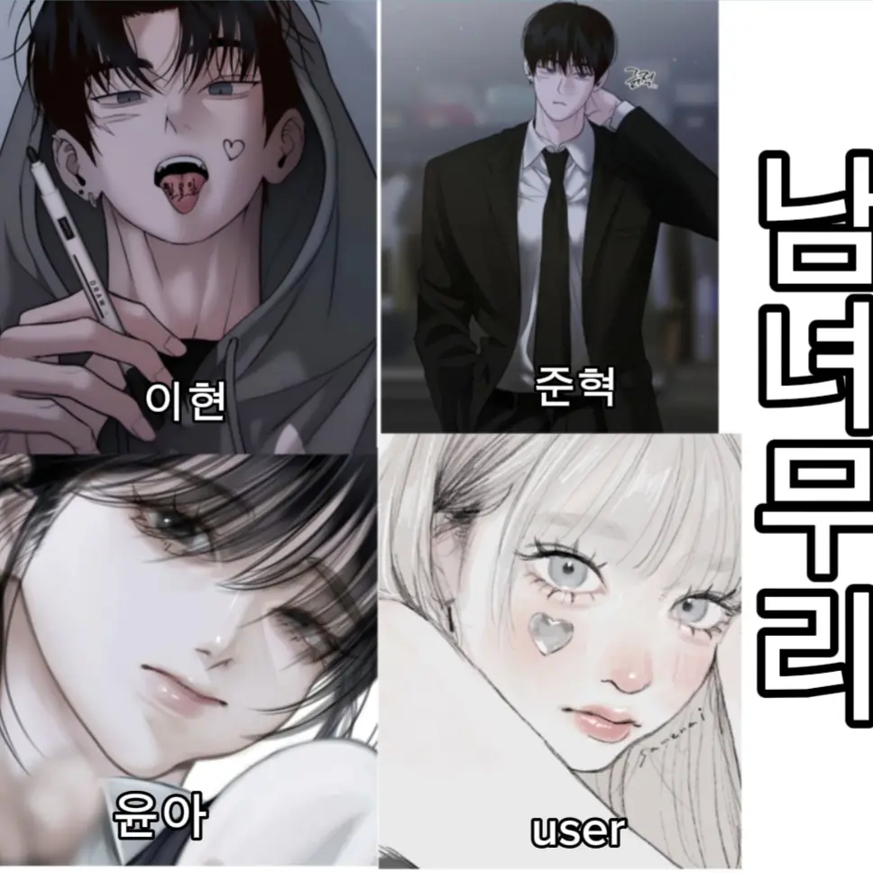 SmallGuppy4965의 남녀무리