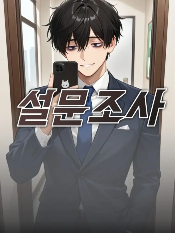 Mr.Kim41의 {ㅊ 1만 대화량 기념 설문조사 ㅊ}