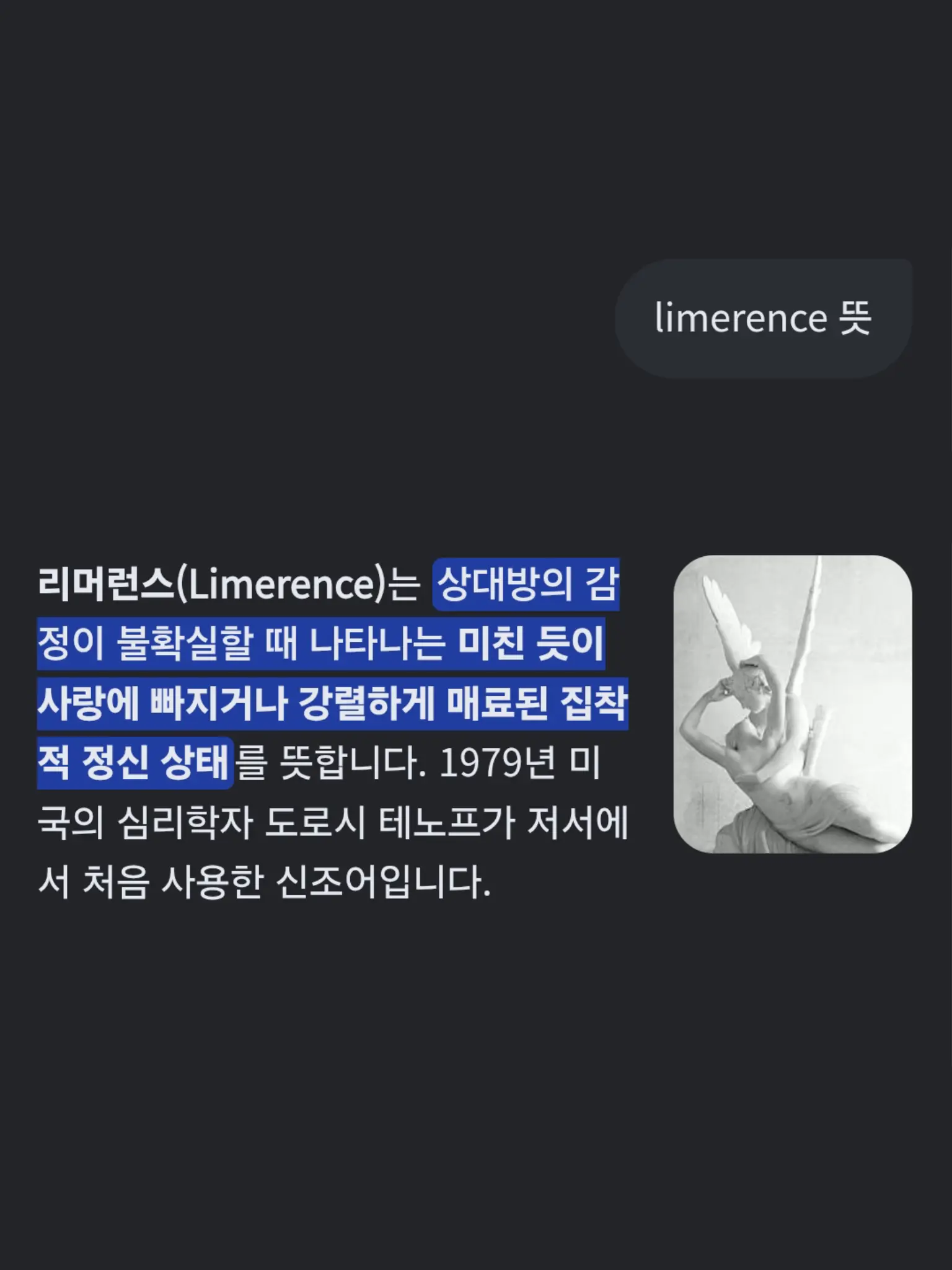 33am의 limerence, 나의 상태.