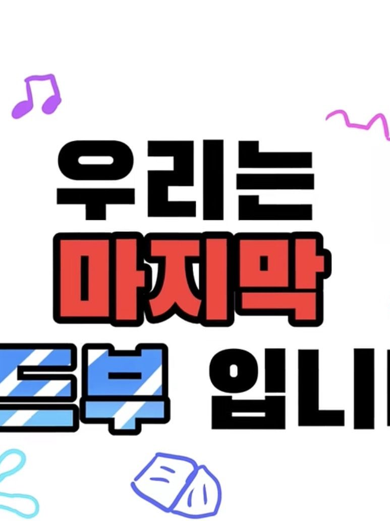 팀나빠 밴드부 (출처:체시님) 대표 이미지