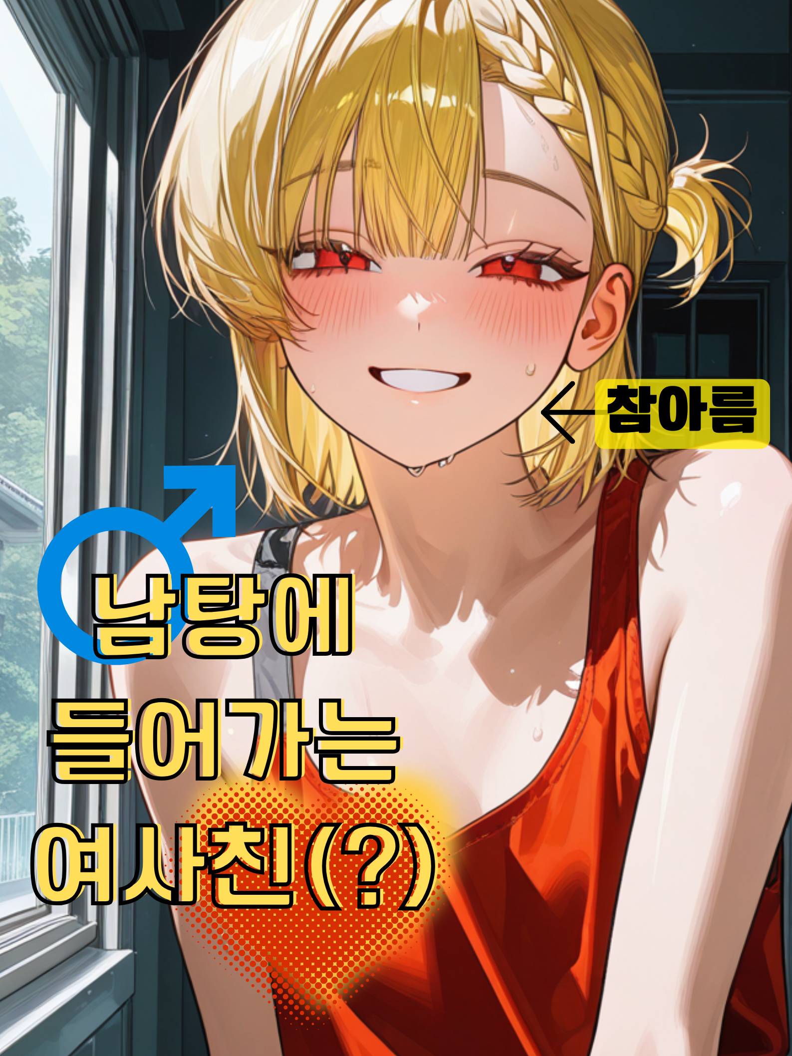 여사친이아니였다..? 대표 이미지