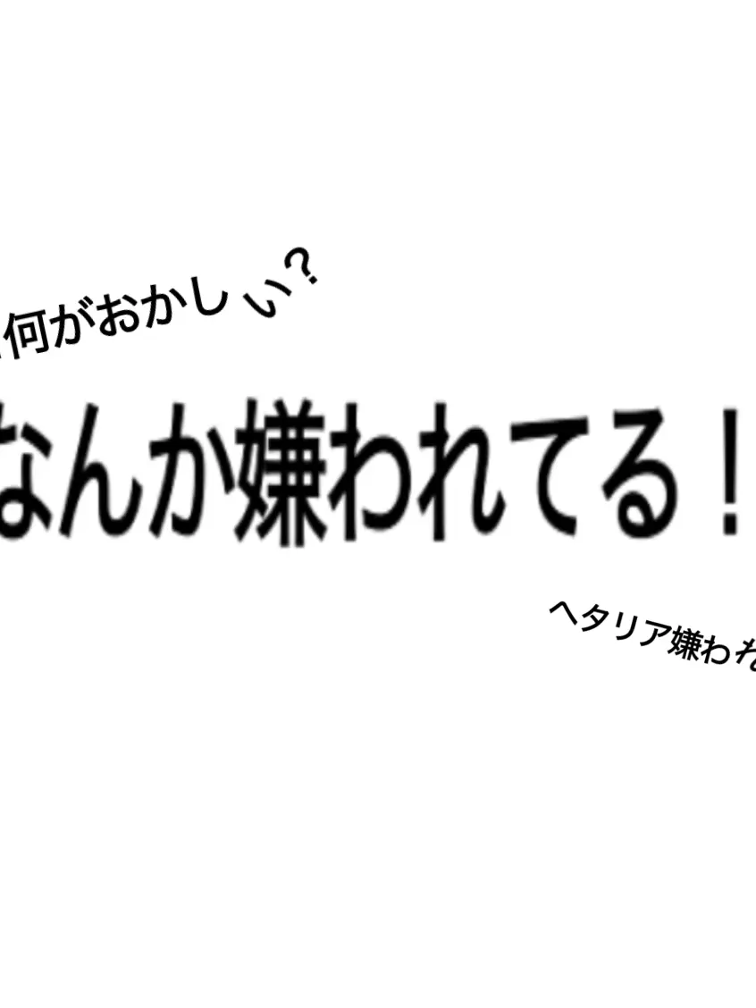 ShiftyPumi8544의 なんか嫌われてる！？