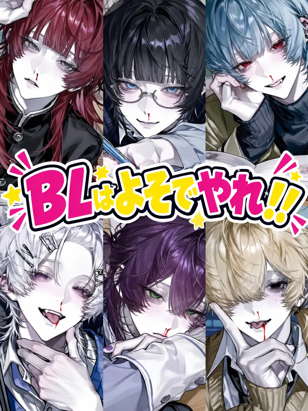 ronpaus0의 BLはよそでやれ！！！‪💢‪