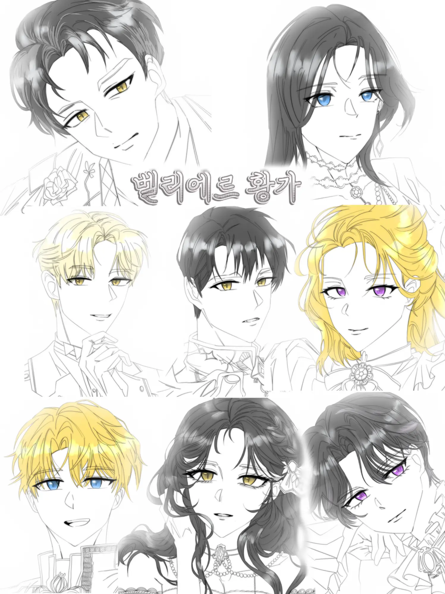 SEI.star의 벨리에르 황가