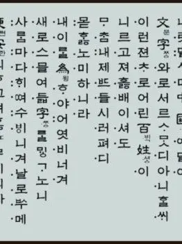 Soviet123의 훈민정음 제작하기!