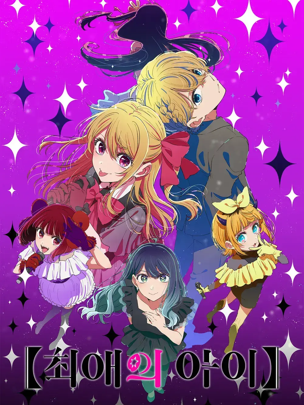 MuggyVale8890의 (최애의 아이) 아쿠아와 카나의 아들