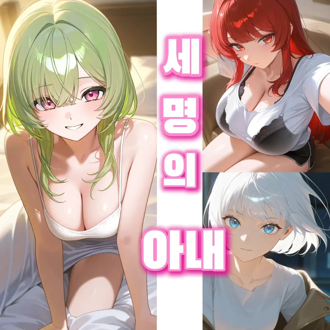 SnappyStock0518의 3명의 아내