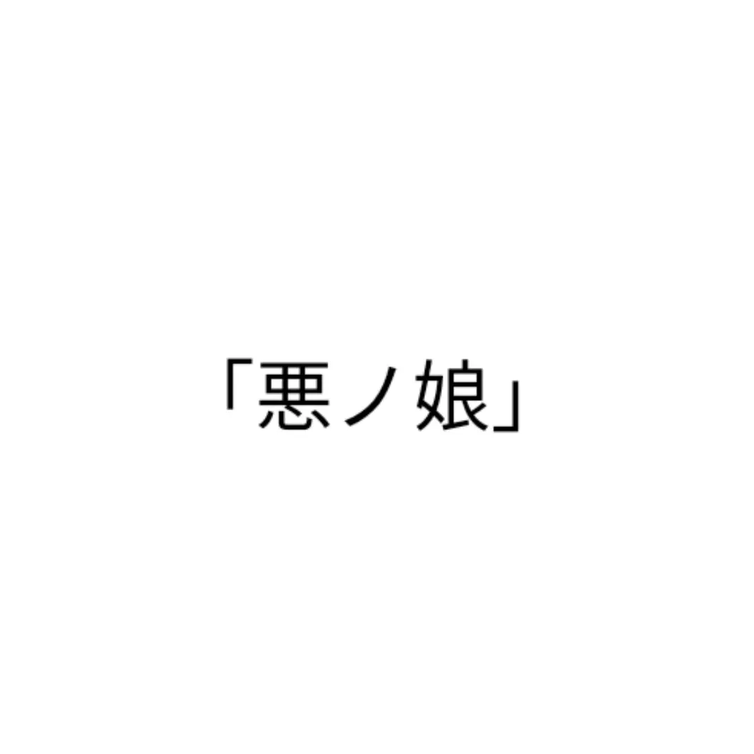FullRisk7464의 악의 딸 RPG game Ver.